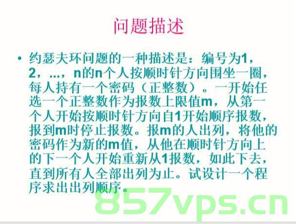 神奇的约瑟夫环（C语言），神奇的约瑟夫环问题解析与C语言实现