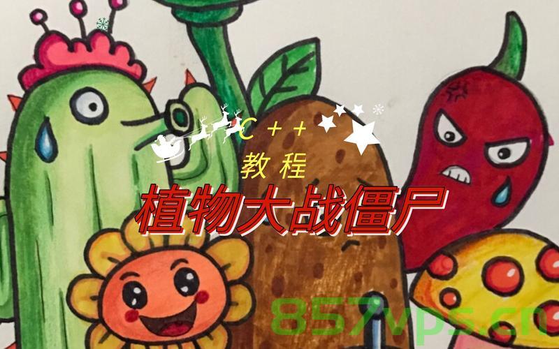 用C++做一个植物大战僵尸，C++实现植物大战僵尸游戏，C++实现植物大战僵尸游戏开发，从概念到实战的指南，C++实现植物大战僵尸游戏，从概念到实战的全面指南，C++实现植物大战僵尸游戏，从概念到实战的全面指南，C++实现植物大战僵尸游戏，从概念到实战的全面指南，C++实现植物大战僵尸游戏，从概念到实战的全面指南，C++实现植物大战僵尸游戏，从概念到实战的全面指南，C++实现植物大战僵尸游戏，从概念到实战的全面指南