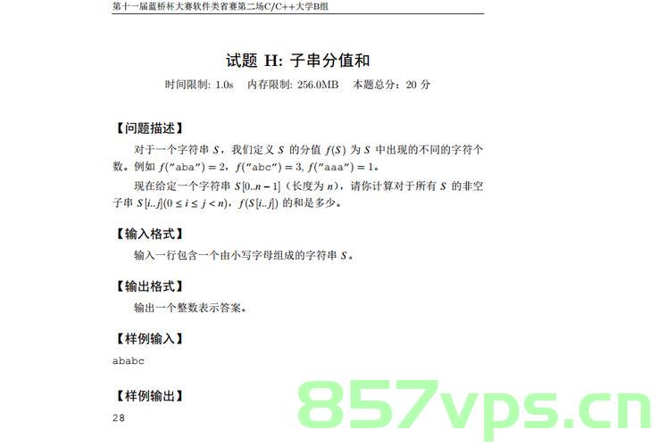 P8715 [蓝桥杯 2020 省 AB2] 子串分值 （双边检测），蓝桥杯 2020 省 AB2 子串分值 双边检测算法解析与实现策略探讨，蓝桥杯 2020 省 AB2 子串分值，双边检测算法解析与实现策略探讨及实现探讨标题为，蓝桥杯 2020 省 AB2 子串分值双边检测策略深度解析与实现探讨。，蓝桥杯 2020 省 AB2子串分值双边检测策略深度解析与实现探讨