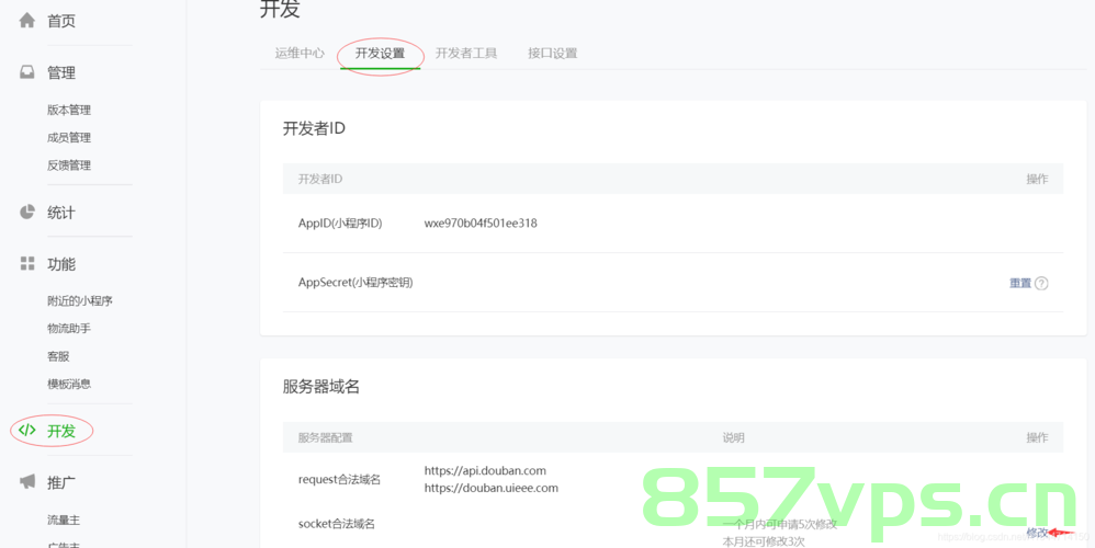小程序可信域名配置（小程序 域名），小程序可信域名配置指南，如何设置小程序域名？ 第2张