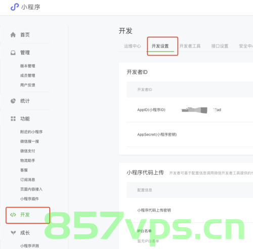 小程序配置服务器信息四个域名（小程序配置服务器信息四个域名怎么设置），小程序配置服务器信息，四个域名的设置指南，小程序配置服务器信息，四个域名设置指南与教程，小程序配置服务器信息，四个域名设置指南与教程 第2张