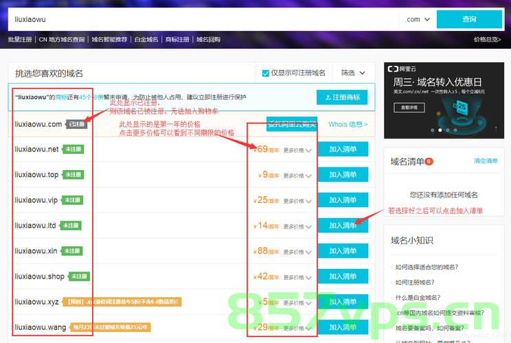 万网购买域名流程（万网购买域名流程是什么），万网购买域名流程详解，万网购买域名流程详解，一站式解决你的域名购买问题，万网购买域名流程详解，一站式解决域名购买问题指南，万网域名购买全流程详解，一站式解决域名购买问题与指南 第2张