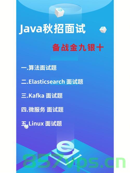 java分布式面试快问快答，Java分布式面试快问快答指南，Java分布式面试快问快答指南，快速应对面试挑战，Java分布式面试快速应对指南，问题解答与指南，Java分布式面试快速应对指南，问题解答与指南 第2张