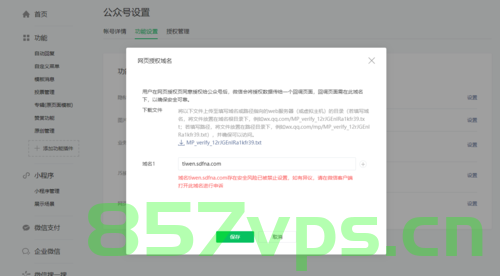 微信公众号域名假资料（微信公众号申请域名）