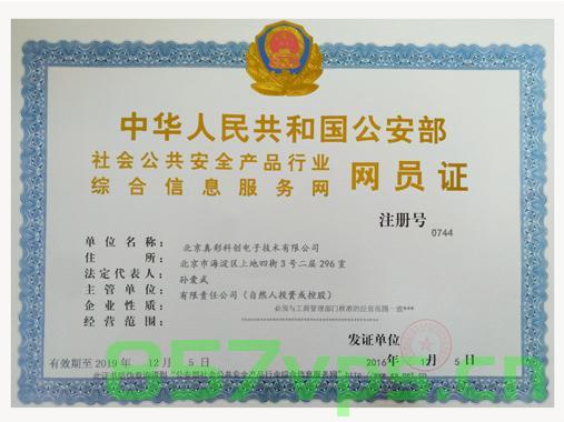全国公安网域名证书（公安部网证），公安部网证，全国公安网域名证书解析，全国公安网域名证书与公安部网证的解析与探讨，全国公安网域名证书与公安部网证的解析及探讨，证书解析与探讨专题文章标题，全国公安网域名证书与公安部网证的解析及探讨专题文章标题，公安部网证与全国公安网域名证书的详解与探讨。，全国公安网域名证书与公安部网证的详解、解析及探讨专题文章标题，全国公安网域名证书与公安部网证详解，解析与探讨专题文章标题，全国公安网域名证书与公安部网证的详解、解析及探讨专题文章标题精选