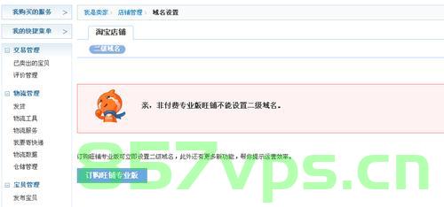 淘宝域名不能改了（淘宝域名不能改了怎么办），淘宝域名无法更改解决方法，淘宝域名无法更改解决方法，如何应对淘宝域名不能改的问题？ 第2张