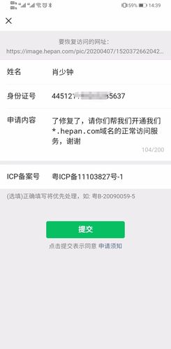 域名在微信被投诉（域名被微信封了怎么办），域名在微信遭投诉的处理方法，如何应对域名被封的困境？