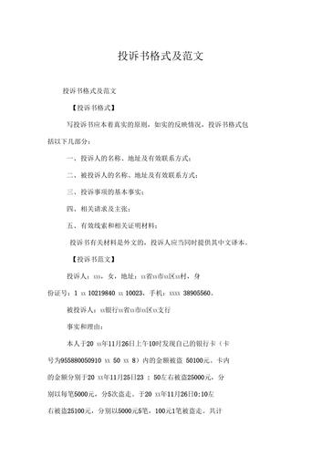 域名侵权投诉模板（域名侵权投诉模板范文），域名侵权投诉模板详解，如何有效进行域名侵权投诉？，域名侵权投诉详解，模板、范文及有效投诉指南，域名侵权投诉详解，模板、范文与有效投诉指南，域名侵权投诉详解，模板、范文及有效投诉指南全攻略