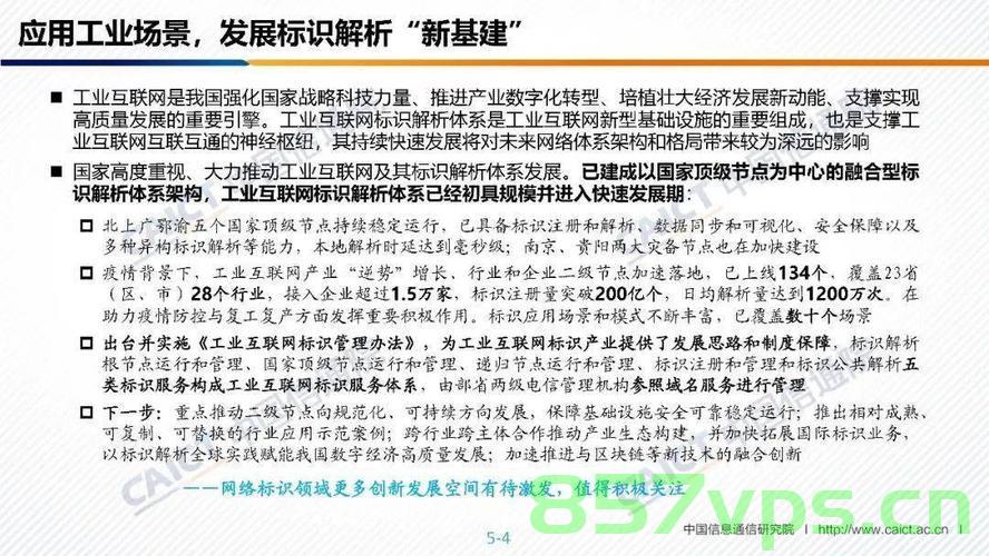 中国通信院域名产业报告（中国通信产业服务），中国通信院域名产业深度研究报告，揭示中国通信产业服务新态势，中国通信产业服务新态势揭秘，通信院域名产业深度研究报告发布，中国通信产业服务新态势揭秘，通信院域名产业深度研究报告发布，中国通信产业服务新态势深度研究报告发布，揭示域名产业最新发展及趋势，中国通信产业服务新态势与域名产业深度研究报告发布，揭示最新发展及趋势，中国通信产业服务新态势与域名产业深度研究报告发布，最新发展及趋势揭秘 第2张