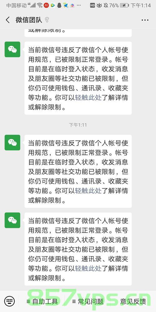 微信域名封锁查询（微信域名封了怎么办），微信域名封锁查询及应对方法，解决微信域名被封的措施探讨，微信域名封锁查询与应对策略，解决微信域名被封的方法探讨 第2张