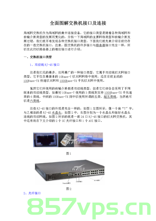 SSH和交换机端口安全概述，SSH与交换机端口安全概览