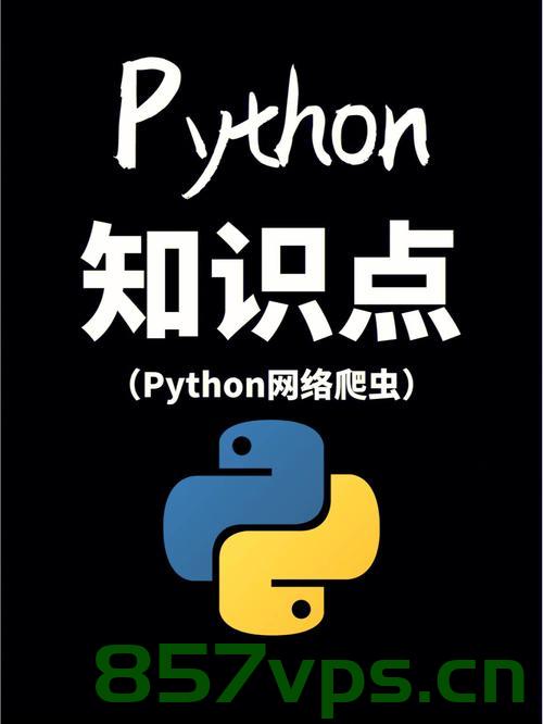 Python爬虫入门，Python爬虫入门指南