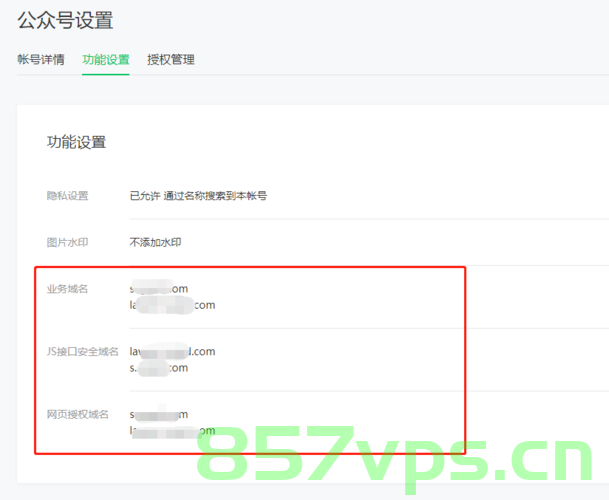 微信公众号业务域名怎么填写（微信公众号业务域名怎么填写的），微信公众号业务域名填写指南，如何正确填写微信公众号业务域名？，微信公众号业务域名填写指南，如何正确填写业务域名？，微信公众号业务域名填写指南，如何正确填写业务域名？，微信公众号业务域名填写指南，如何正确填写业务域名？，微信公众号业务域名填写指南，如何正确设置业务域名？，微信公众号业务域名填写指南，如何正确设置与填写业务域名？，微信公众号业务域名填写全攻略，如何正确设置与填写业务域名？ 第2张