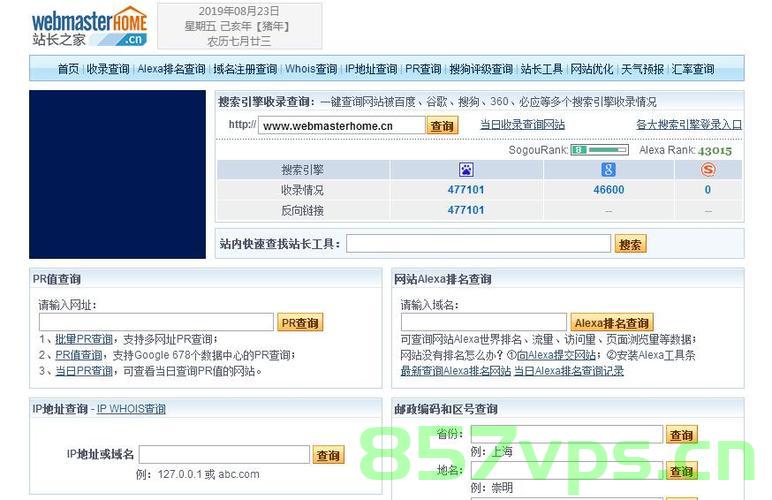 站长域名信息查询（域名站长之家）