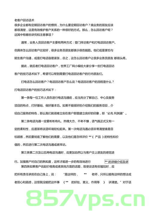 域名注册公司回访老客户话术（域名注册公司回访老客户话术怎么写），域名注册公司回访老客户技巧与话术指南，域名注册公司回访老客户技巧与话术指南，如何有效沟通维护客户关系，域名注册公司回访老客户技巧与话术指南，如何有效沟通维护客户关系 第2张