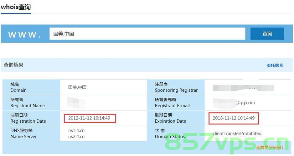 .域名注册时间查询（域名注册时间查询在线），域名注册时间在线查询服务 第2张