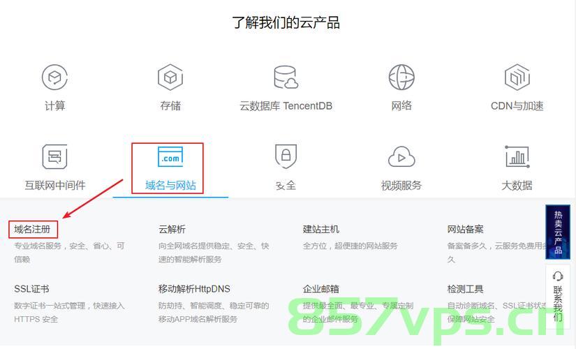 腾讯云的域名注册服务商是谁（腾讯云域名注册服务商怎么填），腾讯云域名注册服务商解析，服务商是谁及如何填写，腾讯云域名注册服务商解析，服务商身份及填写指南，腾讯云域名注册服务商解析，身份揭秘与填写指南，腾讯云域名注册服务商解析，身份揭秘与填写指南，服务商身份及注册流程详解，腾讯云域名注册服务商身份揭秘与填写指南，注册流程详解及解析服务解析，腾讯云域名注册服务商身份揭秘与填写指南，注册流程、解析服务详解，腾讯云域名注册服务商身份揭秘，注册流程、解析服务与填写指南 第2张