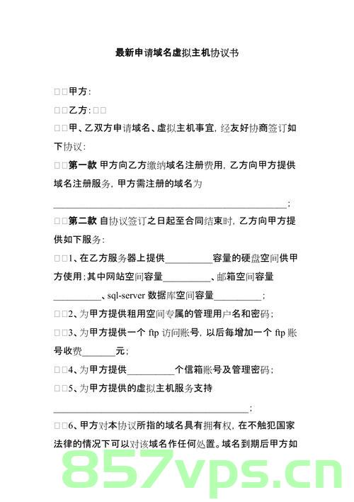 网站域名申请协议（网站域名申请协议模板），网站域名申请协议详解，专业模板指南
