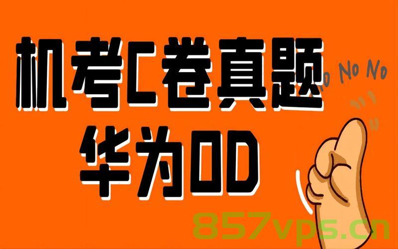 华为OD机试统一考试D卷C卷 - 字符串序列判定/最后一个有效字符（ C++ Java JavaScript python C语言），华为OD机试统一考试D卷与C卷之字符串序列判定，C++、Java、JavaScript、Python与C语言解法，华为OD机试统一考试D卷与C卷字符串序列判定，多语言解法详解（C++、Java、JavaScript、Python、C语言）