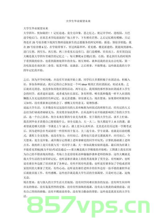 【毕业季】一个普通大二学生的迷茫与展望，毕业季，大二学生的迷茫与展望之路，大二学生的毕业季迷茫与展望之路，探寻未来方向之路，大二学生毕业季的迷茫与展望，探寻未来方向之路。 第2张