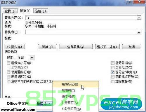 word删除含有指定字符的段落，Word删除含有特定字符的段落操作指南