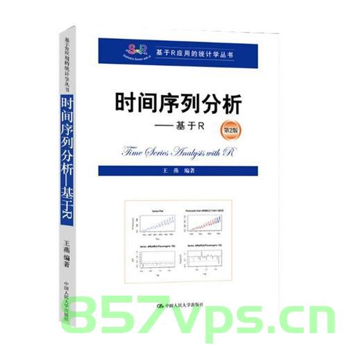 时间序列分析——基于R（第2版）—第4章，时间序列分析第4章详解，基于R语言实现（第2版），时间序列分析第4章详解，基于R语言实现（第2版教程）