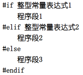 C语言之预处理命令使用详解----#if、#endif、#undef、#ifdef、#else、#elif，C语言预处理命令详解，包括if、endif、undef、ifdef、else与elif的使用指南