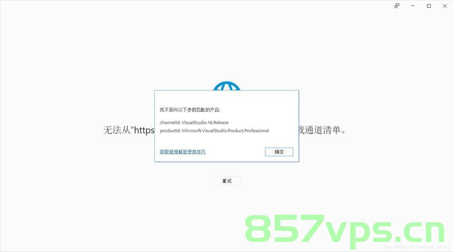 VISUAL STUDIO安装包闪退不进行的解决方法分享（错误代码0x0、0x1389）visual studio intaller，Visual Studio安装包闪退解决方法，错误代码0x0与0x1389的处理指南 第2张