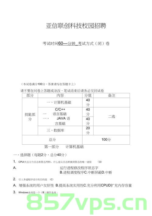 亚信23年笔试（40道），亚信笔试真题解析，40道题目详解 第2张