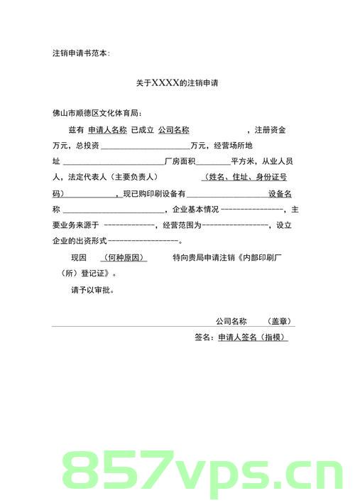 河南省域名注销（域名注销申请），河南省域名注销申请流程，河南省域名注销申请流程详解，河南省域名注销申请流程详解与指导，河南省域名注销申请流程详解与指导，河南省域名注销申请流程详解及指导，河南省域名注销申请流程详解及操作指导，河南省域名注销申请流程详解及操作指导，河南省域名注销申请流程详解及操作指南