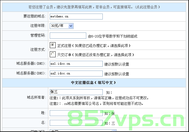 域名注册信息应该怎么写（域名注册信息应该怎么写才正确）