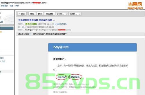 腾讯企业邮箱域名审核需要几天（腾讯企业邮箱域名审核需要几天完成），腾讯企业邮箱域名审核流程及所需时间解析，腾讯企业邮箱域名审核流程与所需时间解析，审核周期知多少？ 第2张