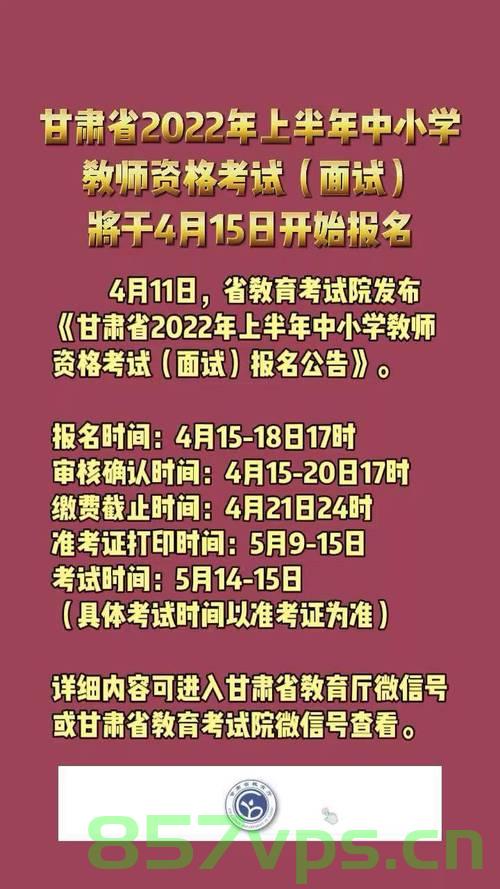 教师资格证报名加域名（教师资格证报名加域名怎么弄），如何报名教师资格证并添加报名域名？详细步骤解析！，教师资格证报名详解，如何添加域名及报名流程全解析，教师资格证报名详解，添加域名及报名流程全解析，教师资格证报名详解，添加域名报名流程全解析及报名指南，教师资格证报名详解，如何添加域名并顺利完成报名流程指南，教师资格证报名详解，添加域名报名流程指南及报名入口全解析