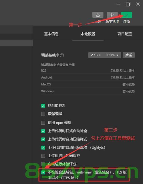 微信小程序不检验域名（微信小程序不检验域名可以吗），微信小程序域名验证问题，不检验域名是否可行？，微信小程序域名验证问题解析，不检验域名是否可行？标题建议，微信小程序域名验证详解，不检验域名能否通过？ 第2张