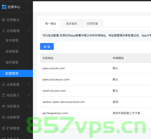 微信小程序的域名白名单在（微信小程序白名单填的什么），微信小程序域名白名单详解，如何填写微信小程序白名单