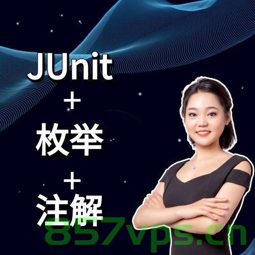 java | junit 基本+技巧，Java JUnit，基础与技巧实战指南，Java JUnit基础与技巧实战指南，从基础到进阶的技巧解析 第2张