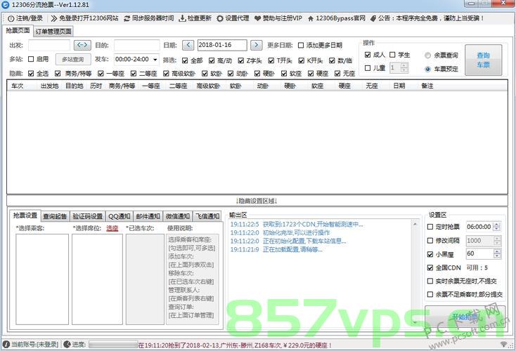 Python 实现12306抢票脚本，Python实现抢票脚本，助力抢购火车票！