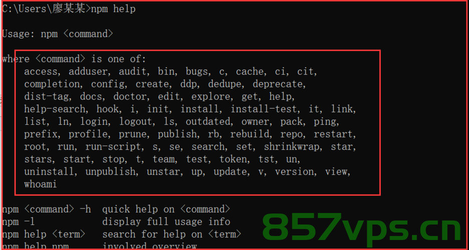 nodejs npm 常用的命令，Node.js NPM 常用命令概览，Node.js NPM常用命令大全及概览，Node.js NPM常用命令详解与概览，Node.js NPM常用命令详解及概览手册 第2张