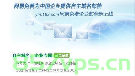企业免费邮箱域名都是收费吗（企业免费邮箱域名都是收费吗是真的吗），关于企业免费邮箱域名是否收费的疑问解答 第2张