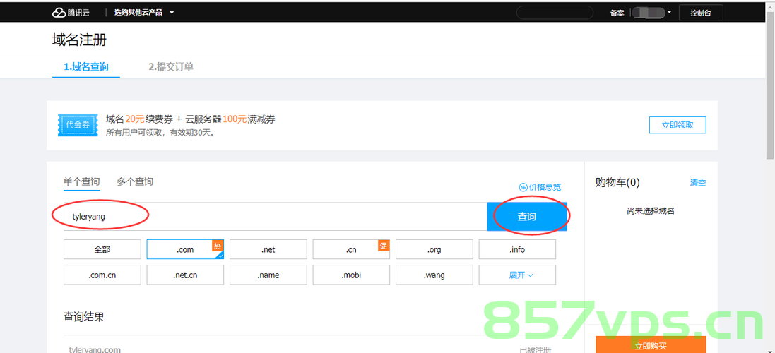 腾讯网站域名怎么注册（腾讯网站域名怎么注册账号），如何注册腾讯网站域名及账号？，如何注册腾讯网站域名及账号？详细步骤解析！，如何注册腾讯网站域名及账号？详细步骤与指南！，如何注册腾讯网站域名及账号？详细步骤与操作指南！，如何注册腾讯网站域名及账号？详细操作指南与步骤解析！，如何注册腾讯网站域名及账号？详细操作指南与步骤解析！，如何注册腾讯网站域名及账号？详细操作指南与步骤解析！ 第2张