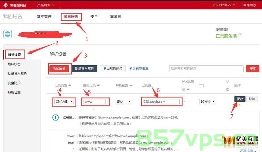 万网域名自主解析平台（万网cn域名解析），万网域名自主解析平台详解，万网域名自主解析平台详解与操作指南 第2张