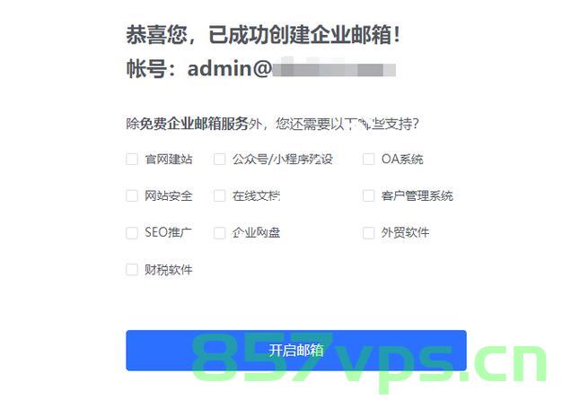 企业邮箱域名认证免费（企业邮箱域名有免费的吗），企业邮箱域名认证是否免费？域名认证免费攻略揭秘！，企业邮箱域名认证是否免费？揭秘免费攻略与域名认证详解，企业邮箱域名认证详解，免费攻略揭秘与域名认证流程解析 第2张