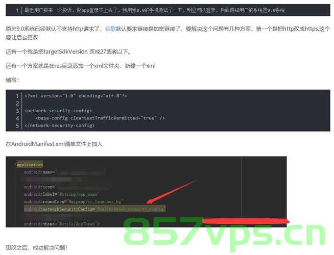 Android9.0以后不允许HTTP访问的解决方案，Android 9.0及以上版本HTTP访问受限的解决方案，Android 9.0及以上版本HTTP访问受限的解决方案探讨