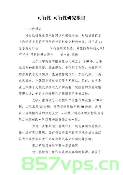 聂荣县编写备案可行性研究报告