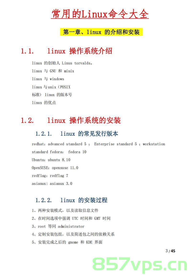 Linux chmod命令教程，如何更改文件和目录的权限（附实例详解和注意事项），Linux chmod命令详解，文件与目录权限修改指南（含实例与注意事项） 第2张