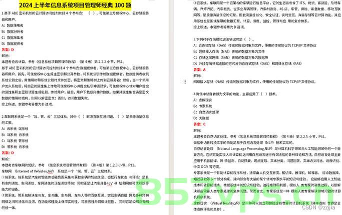 【2024年5月备考新增】《软考真题分章练习（含答案解析） - 19 信息化基础知识 （1）》，软考真题分章练习，信息化基础知识（含答案解析）（2024年备考版），软考真题分章练习，信息化基础知识（含答案解析）（2024年备考版）