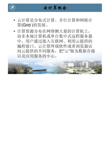 云计算概述报告，云计算概览报告 第2张