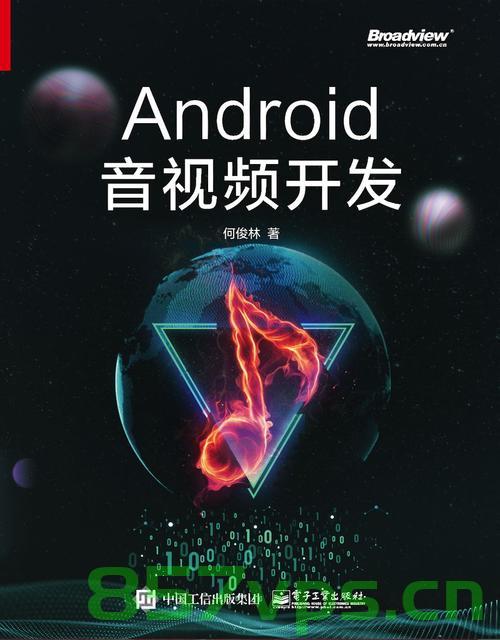 Android 视频开发，Android视频开发教程/指南 第2张