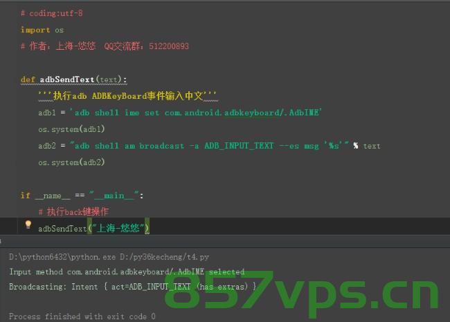 adb shell input text 输入中文，ADB Shell中输入中文文本的方法