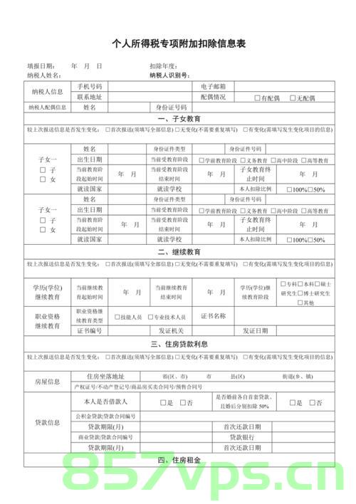 个税专项附加扣除备案资料（个税专项附加扣除备案资料怎么填），个税专项附加扣除备案资料详解，填写指南与要求，个税专项附加扣除备案资料详解，填写指南与要求及注意事项介绍，个税专项附加扣除备案资料详解，填写指南、要求及注意事项介绍，个税专项附加扣除备案资料详解，填写指南、要求及注意事项全解析，个税专项附加扣除备案资料详解，填写指南、要求及注意事项全解析，个税专项附加扣除备案资料详解，填写指南、要求及注意事项全解析，个税专项附加扣除备案资料详解，填写指南、要求及注意事项全解析